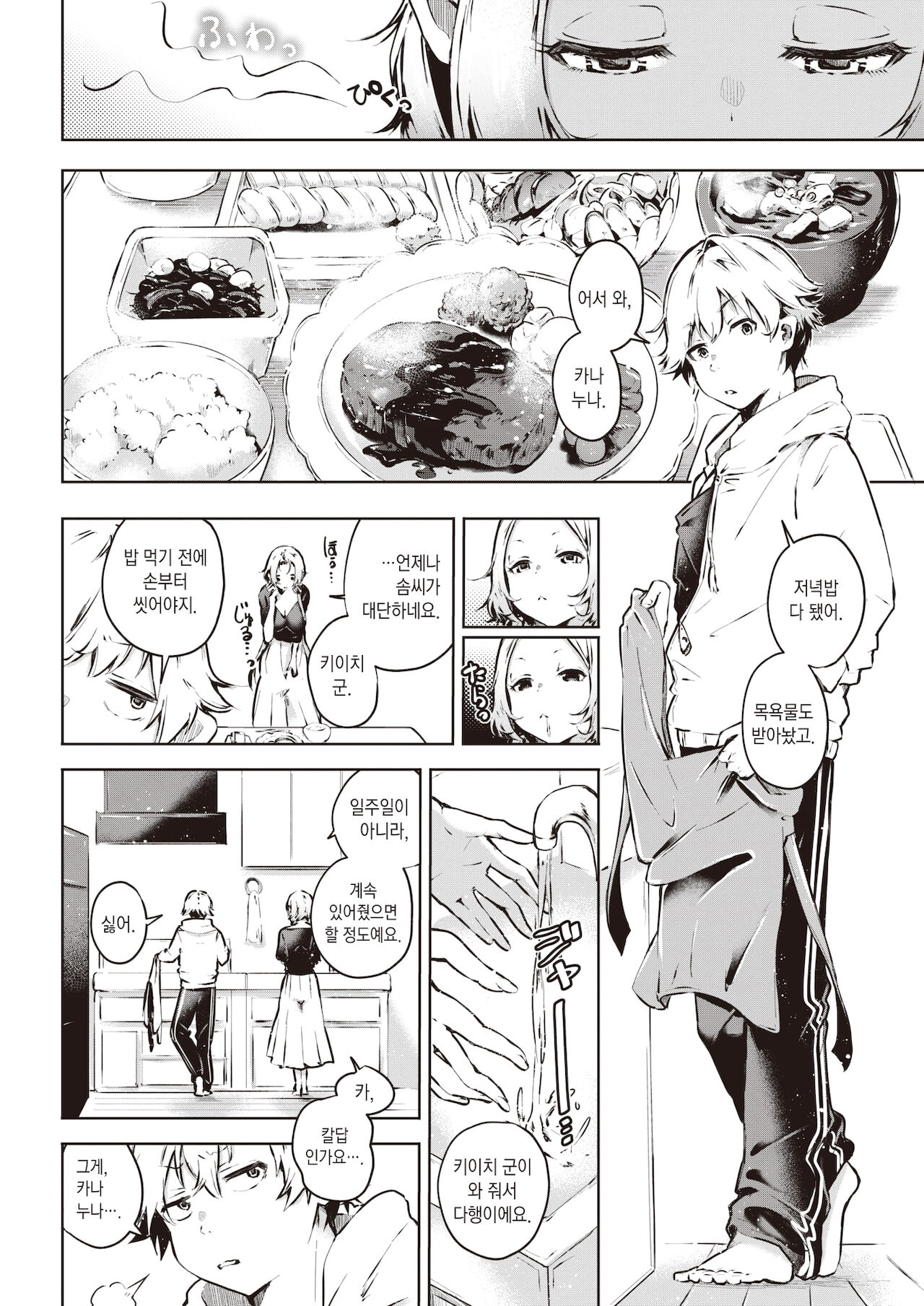 Gaman Dekirukana | 참을 수 있겠어? page 3 full
