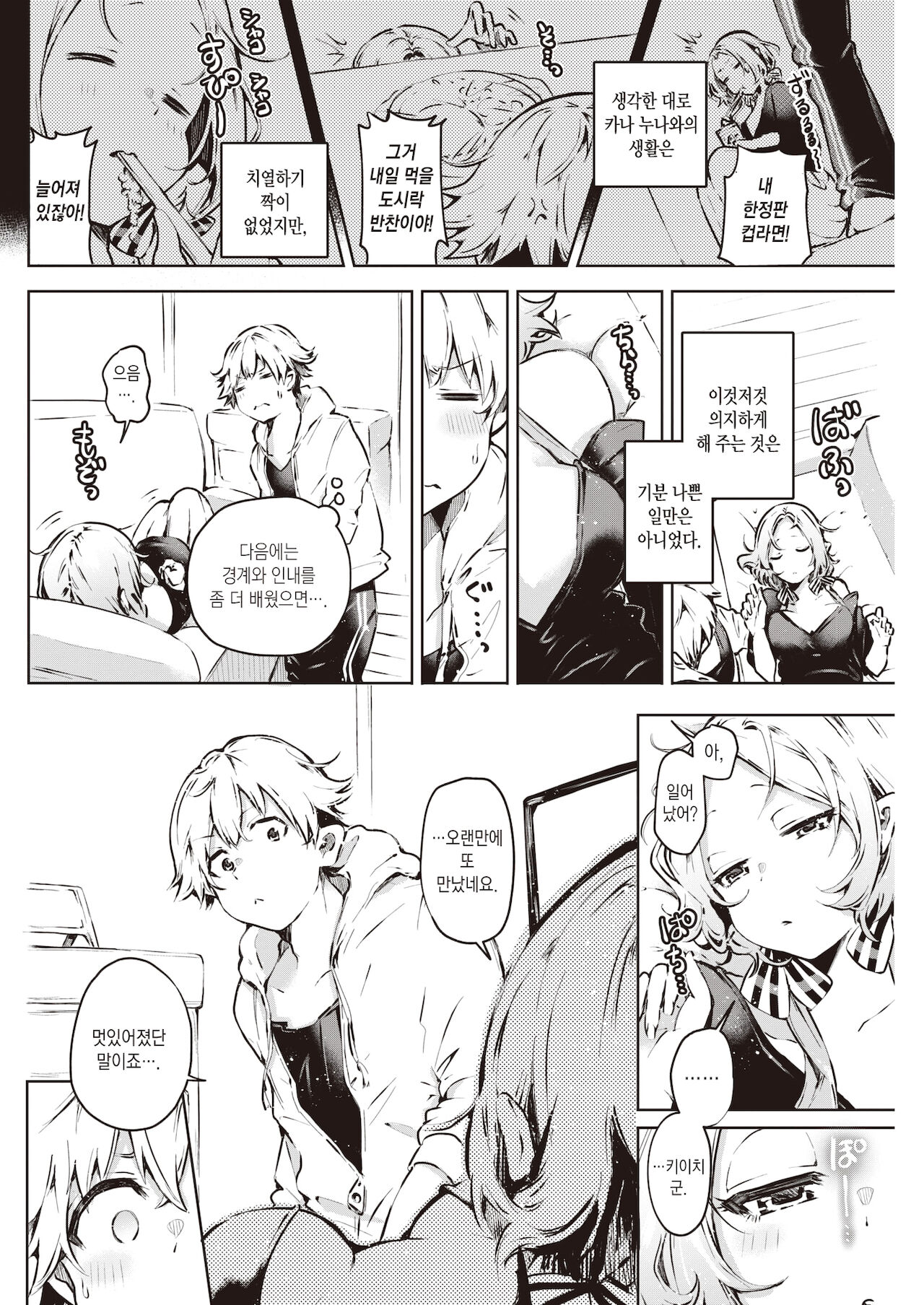 Gaman Dekirukana | 참을 수 있겠어? page 5 full