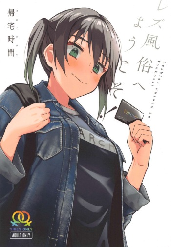 Lesbian Fuzoku he Youkoso! cover
