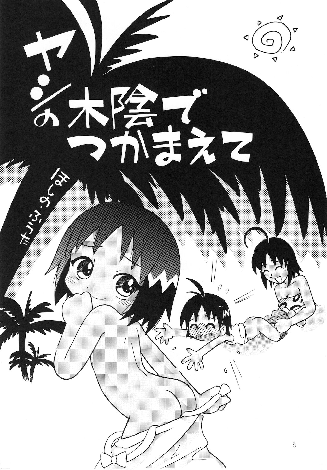 Eru Eru 15 page 6 full