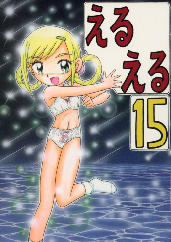 Eru Eru 15 cover