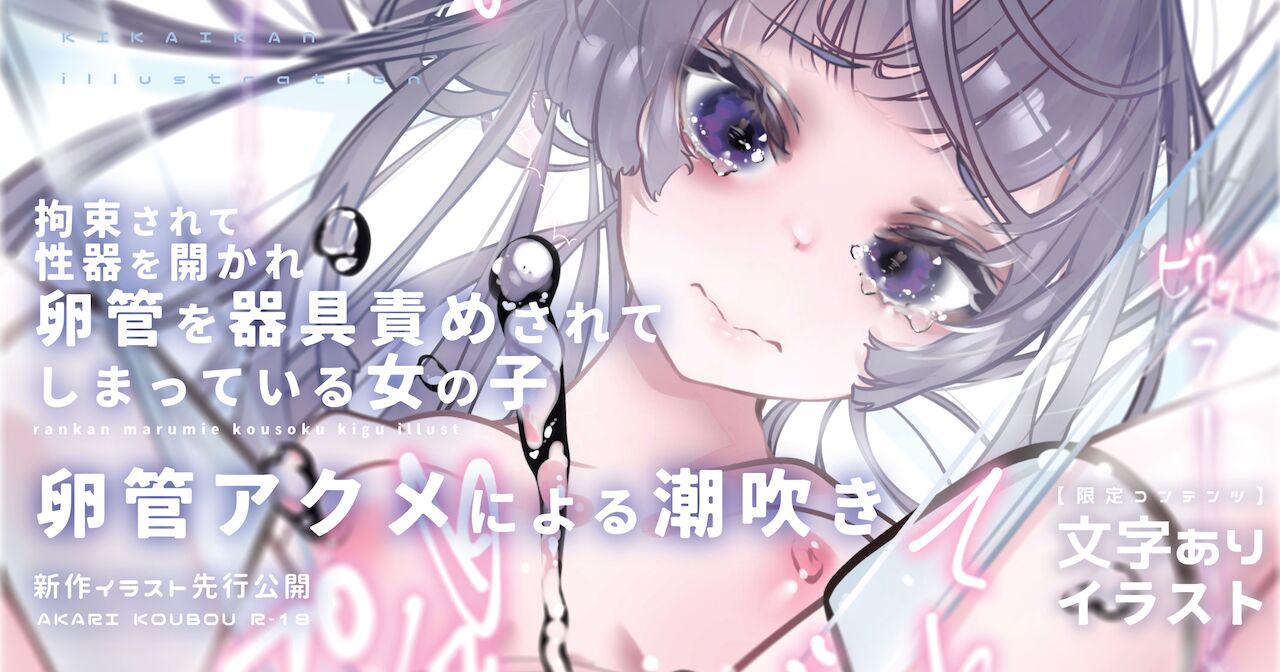 shoujo yuukai jikken shiriizu dai 25 Dan: Obieru shojo e no shikyu kupa~a rankan&amp; nyodo seme page 1 full