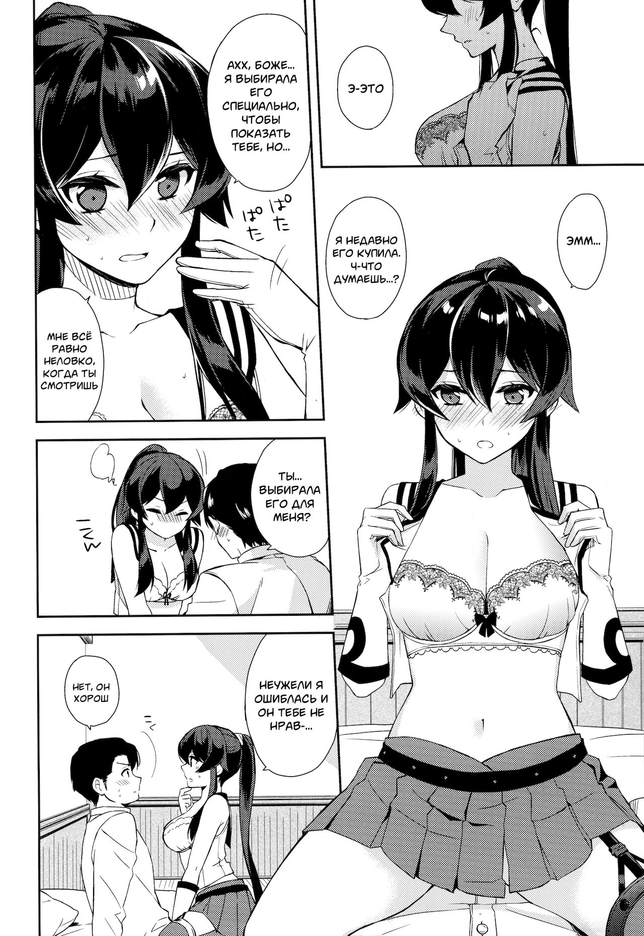 Keijun Yahagi wa Koi o Shita. Jou page 10 full