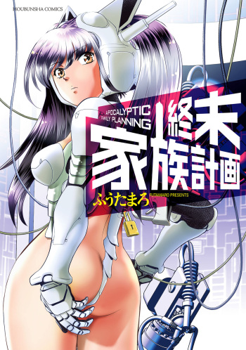 Shuumatsu Kazoku Keikaku | La última planificación familiar cover