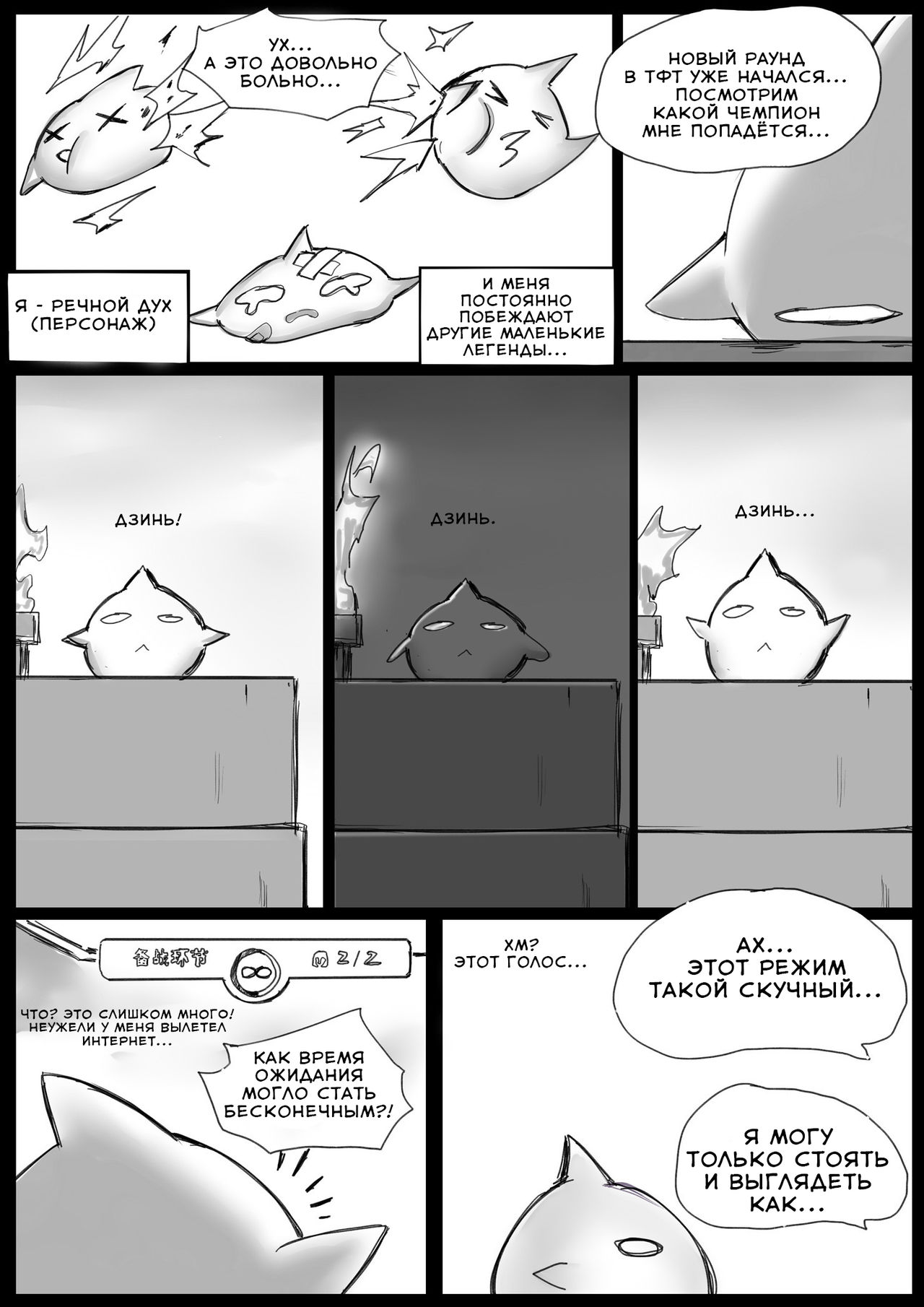 Disaster on TFT page 3 full