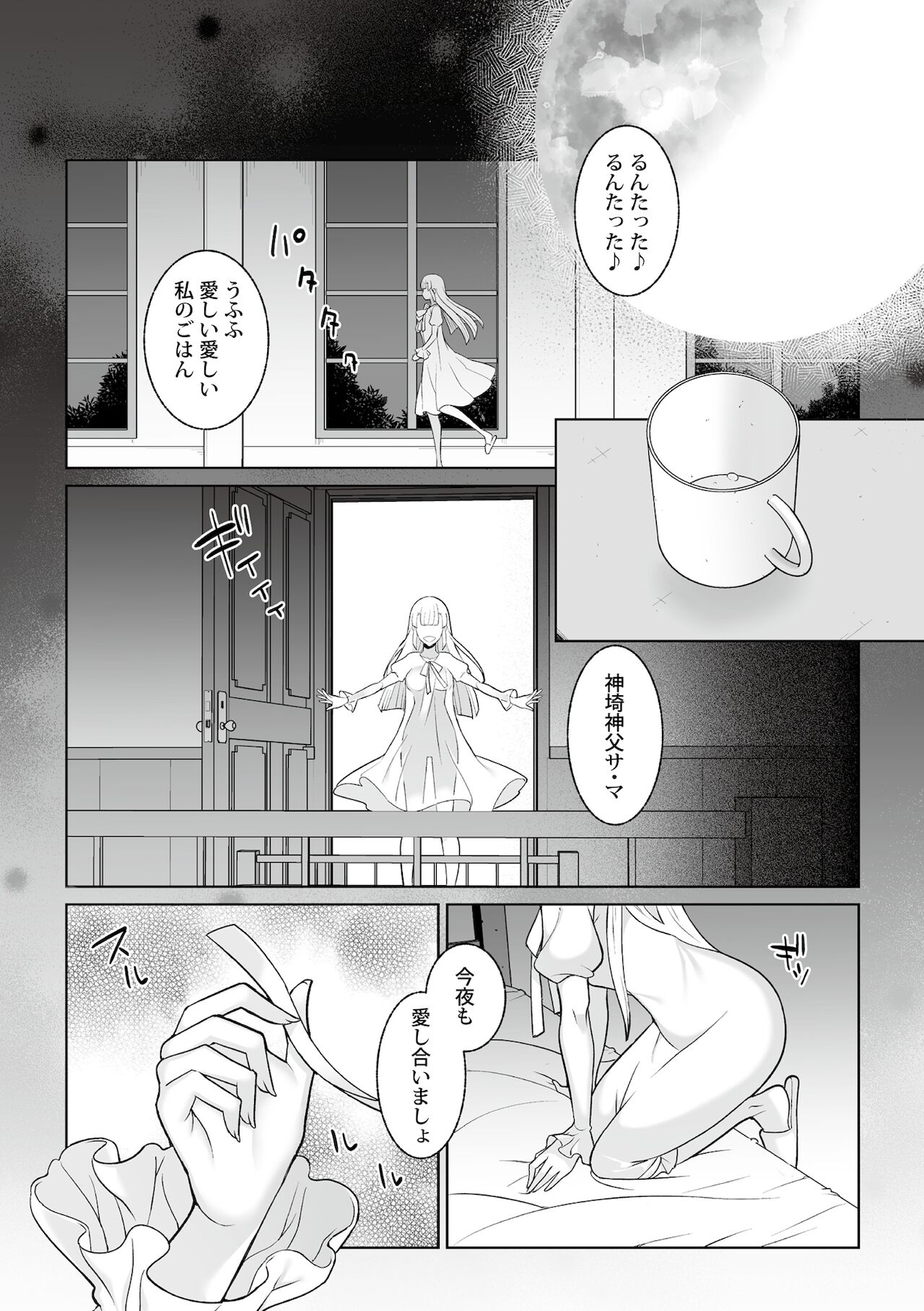 月庭の聖女淫蜜の宴第3話 page 10 full