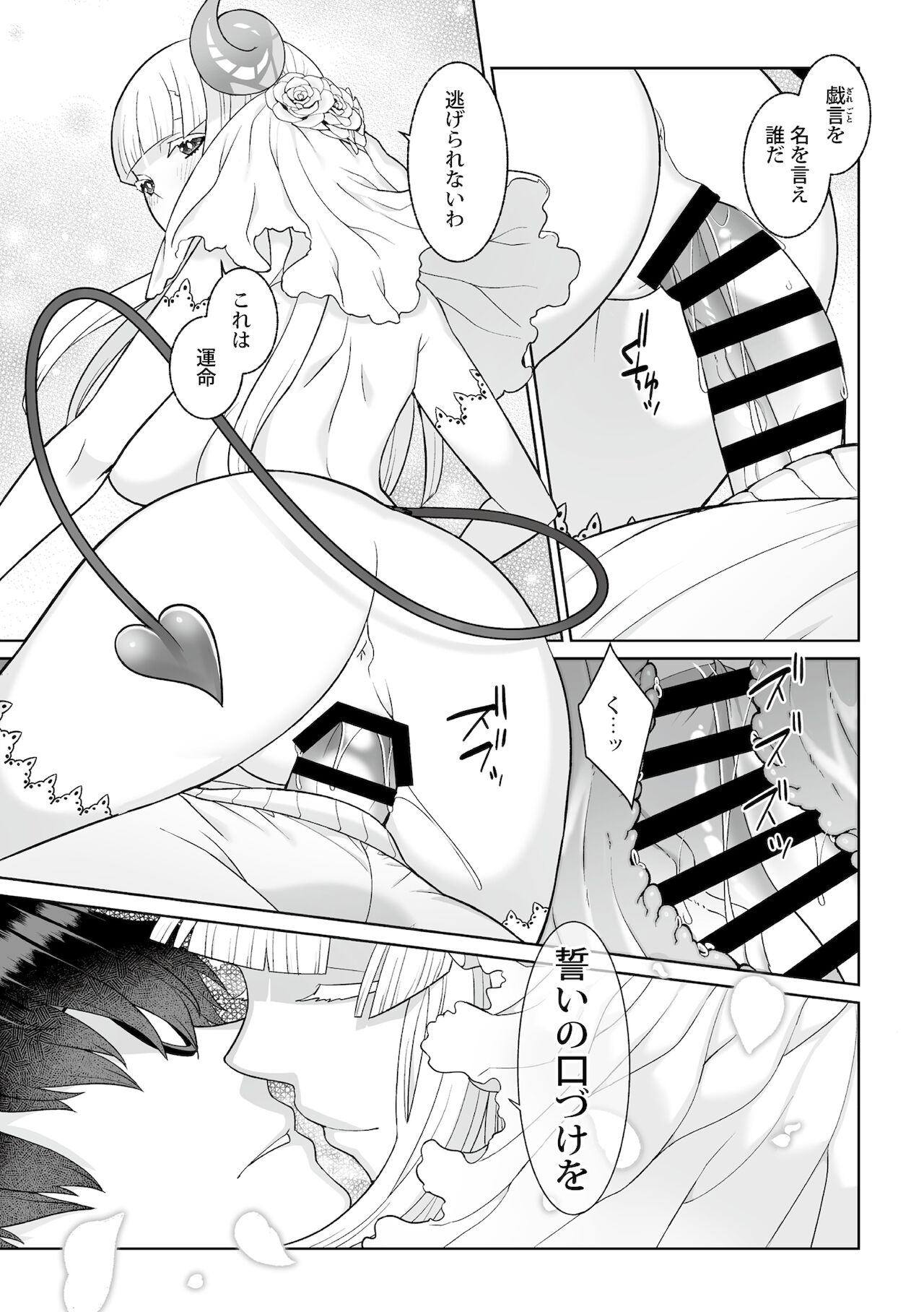 月庭の聖女淫蜜の宴第3話 page 5 full