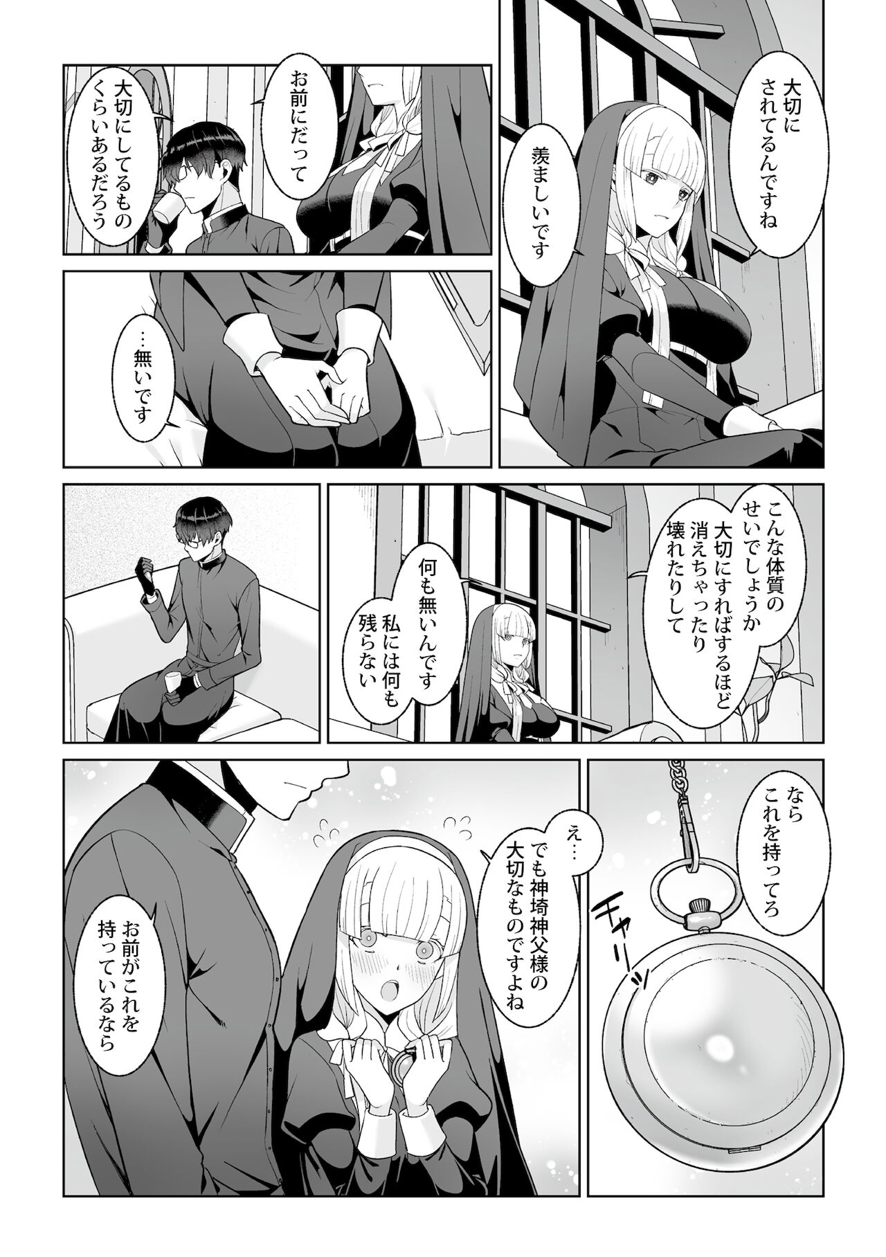 月庭の聖女淫蜜の宴第3話 page 8 full