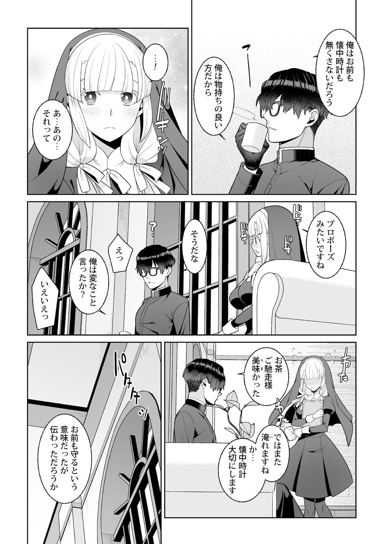 月庭の聖女淫蜜の宴第3話 page 9 full
