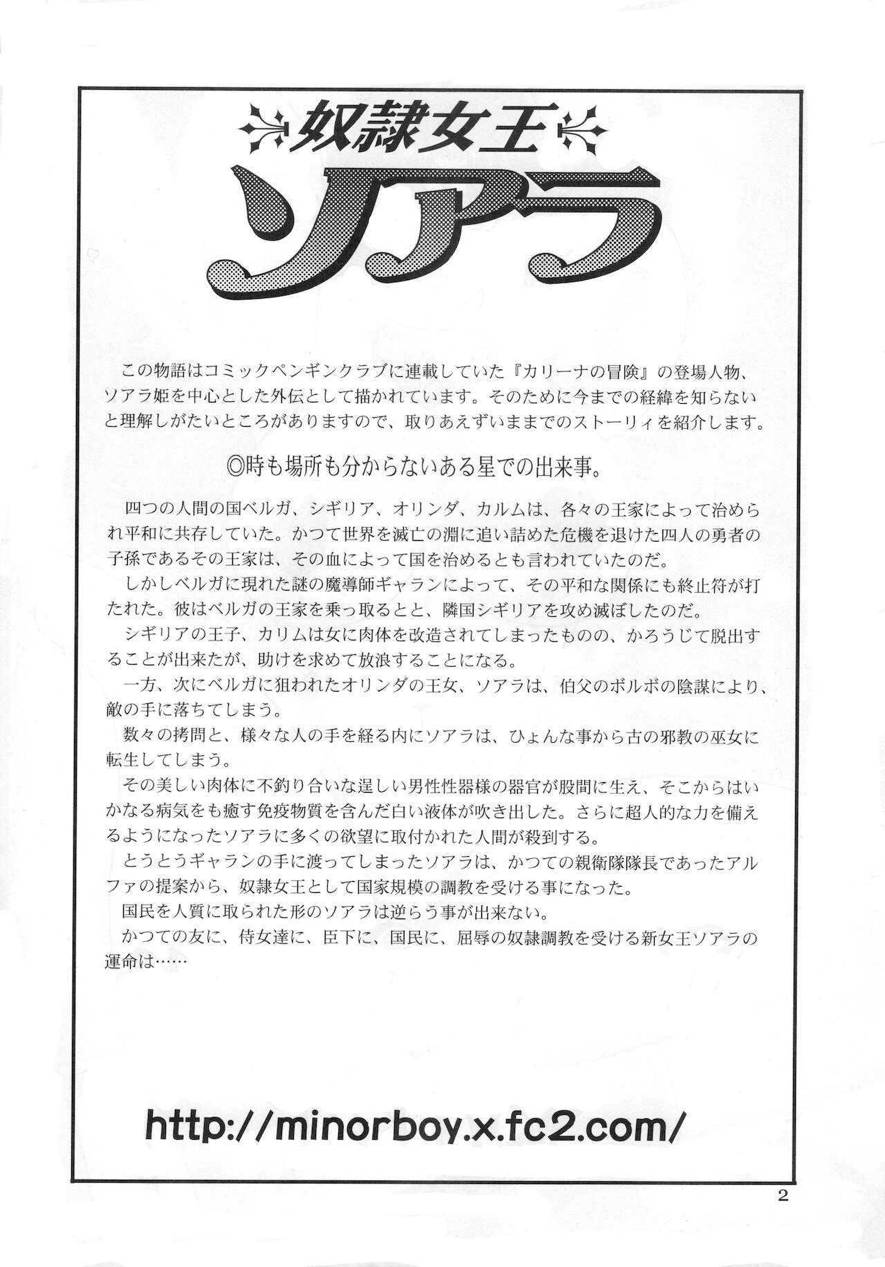 Dorei Joou Soarer Vol. 8 page 3 full