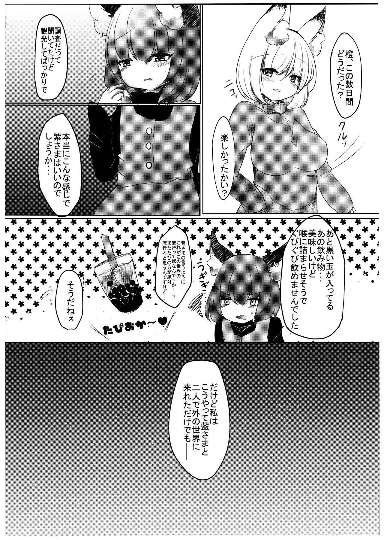 Hatsujouki ha LOVE HOTEL Nite page 4 full