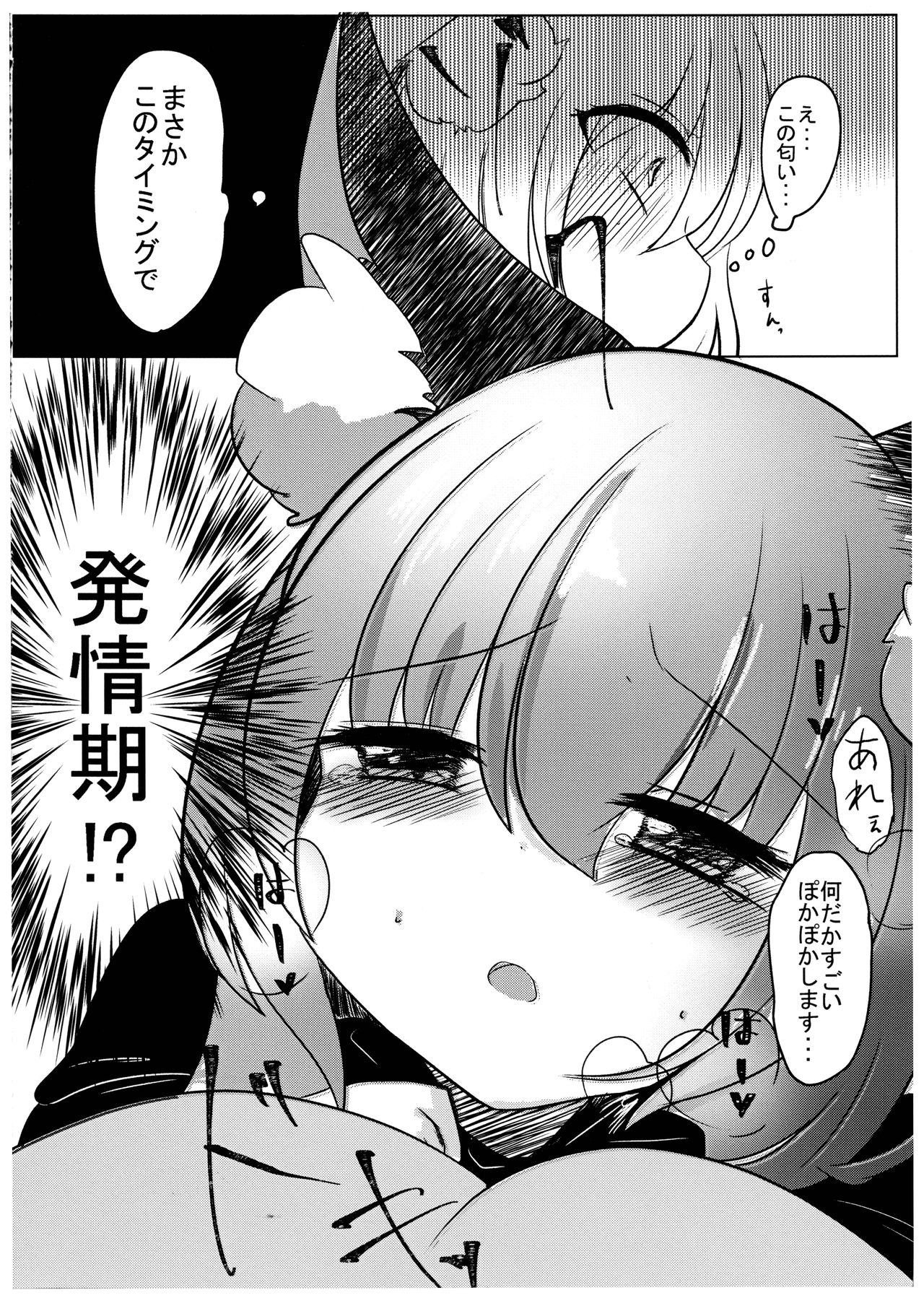 Hatsujouki ha LOVE HOTEL Nite page 6 full
