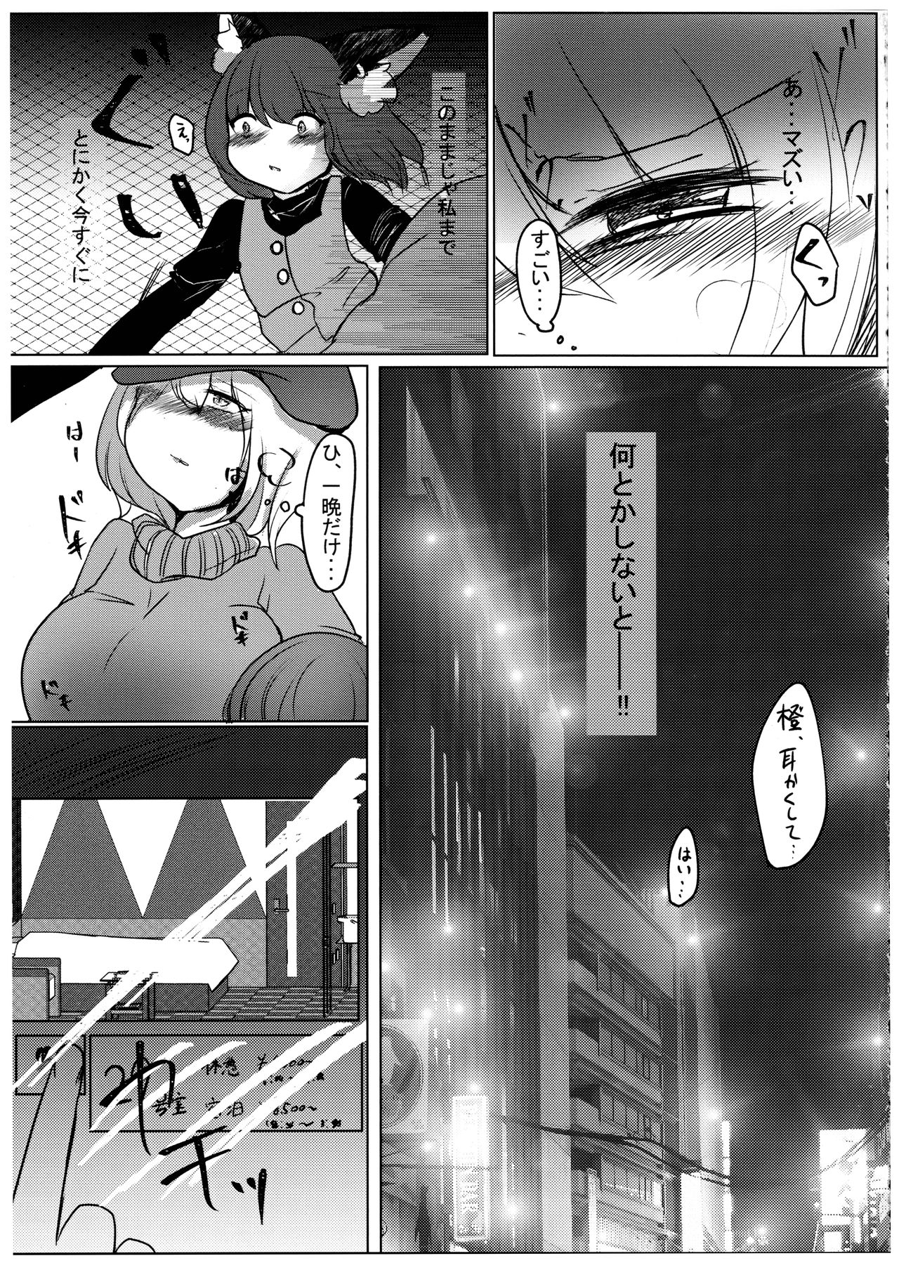 Hatsujouki ha LOVE HOTEL Nite page 7 full