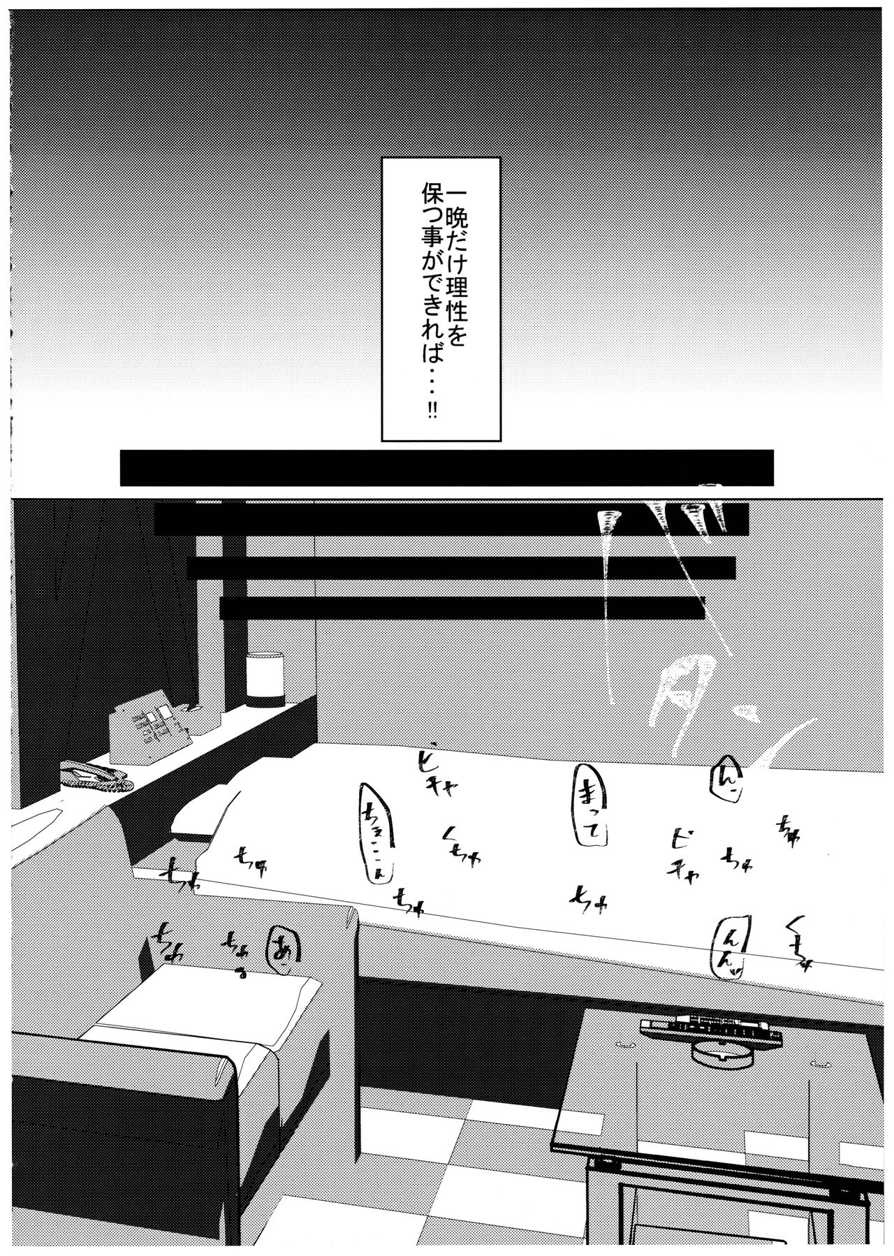 Hatsujouki ha LOVE HOTEL Nite page 8 full