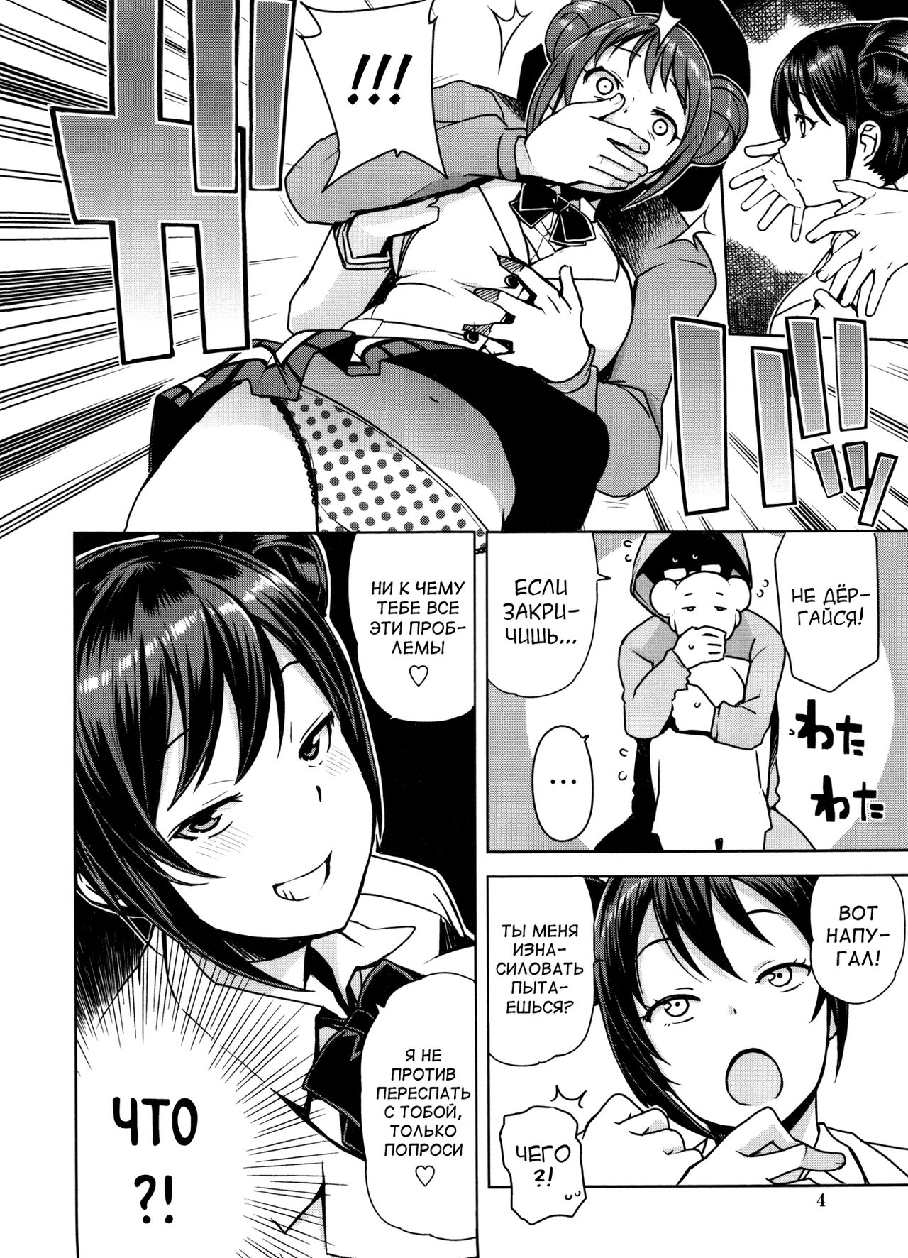 Doutei Danshi Kousei Iinkai page 10 full