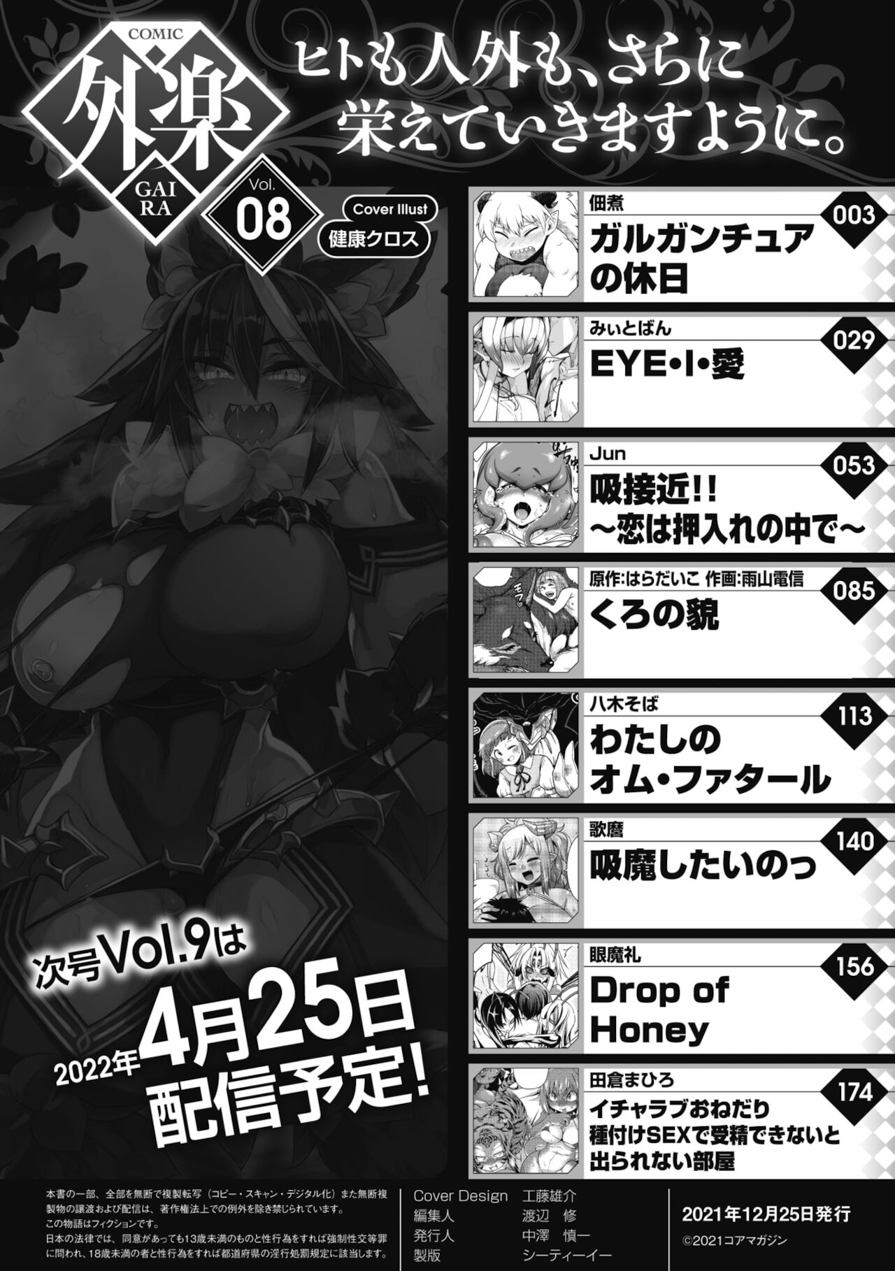 COMIC GAIRA Vol. 08 page 2 full