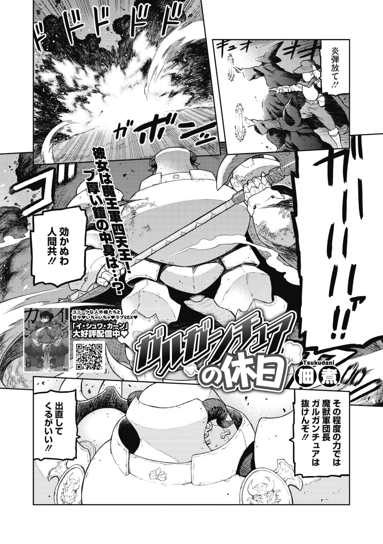 COMIC GAIRA Vol. 08 page 3 full