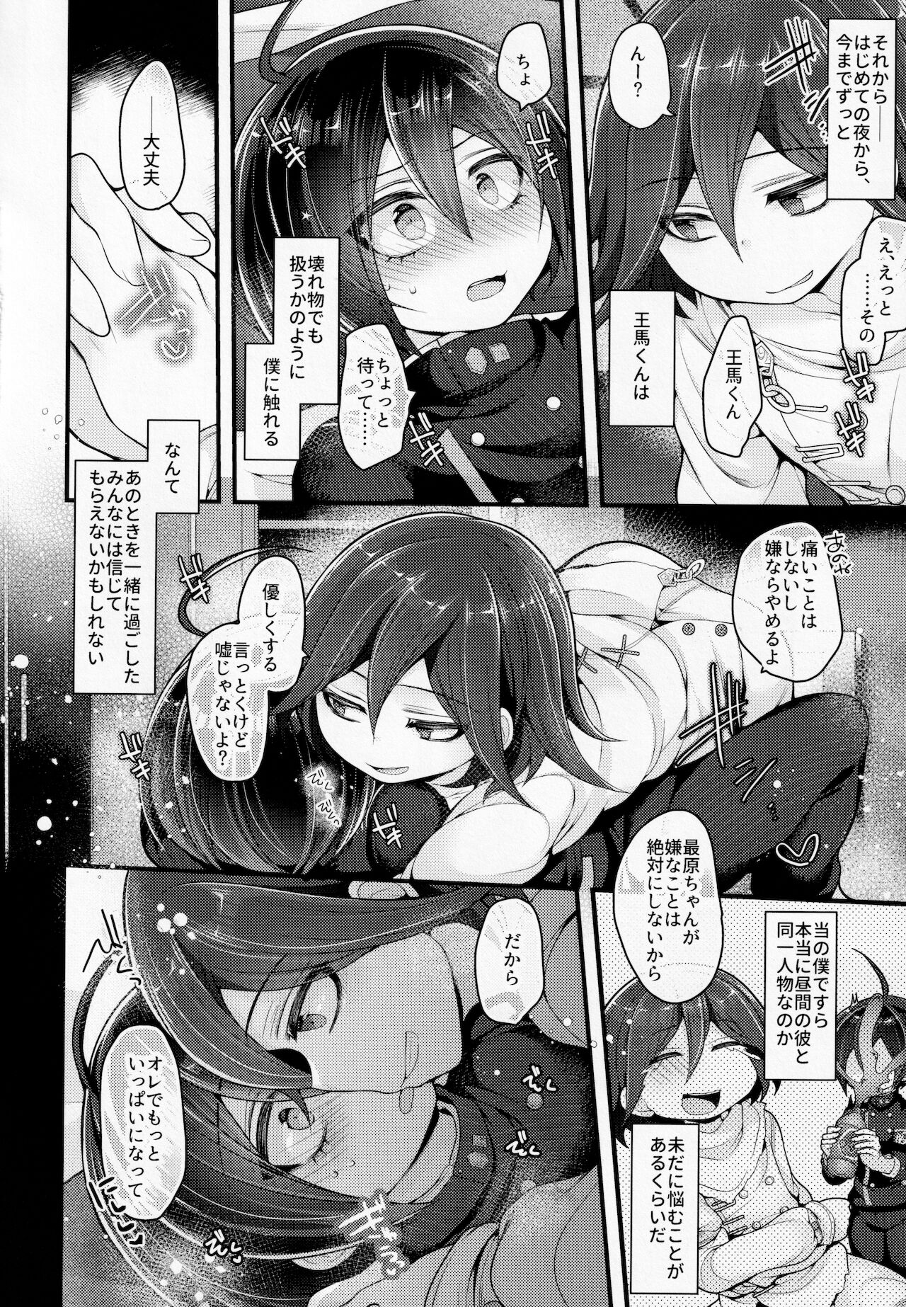 Boku wa Kimi ni Chuu Dashi sa Retai. page 7 full