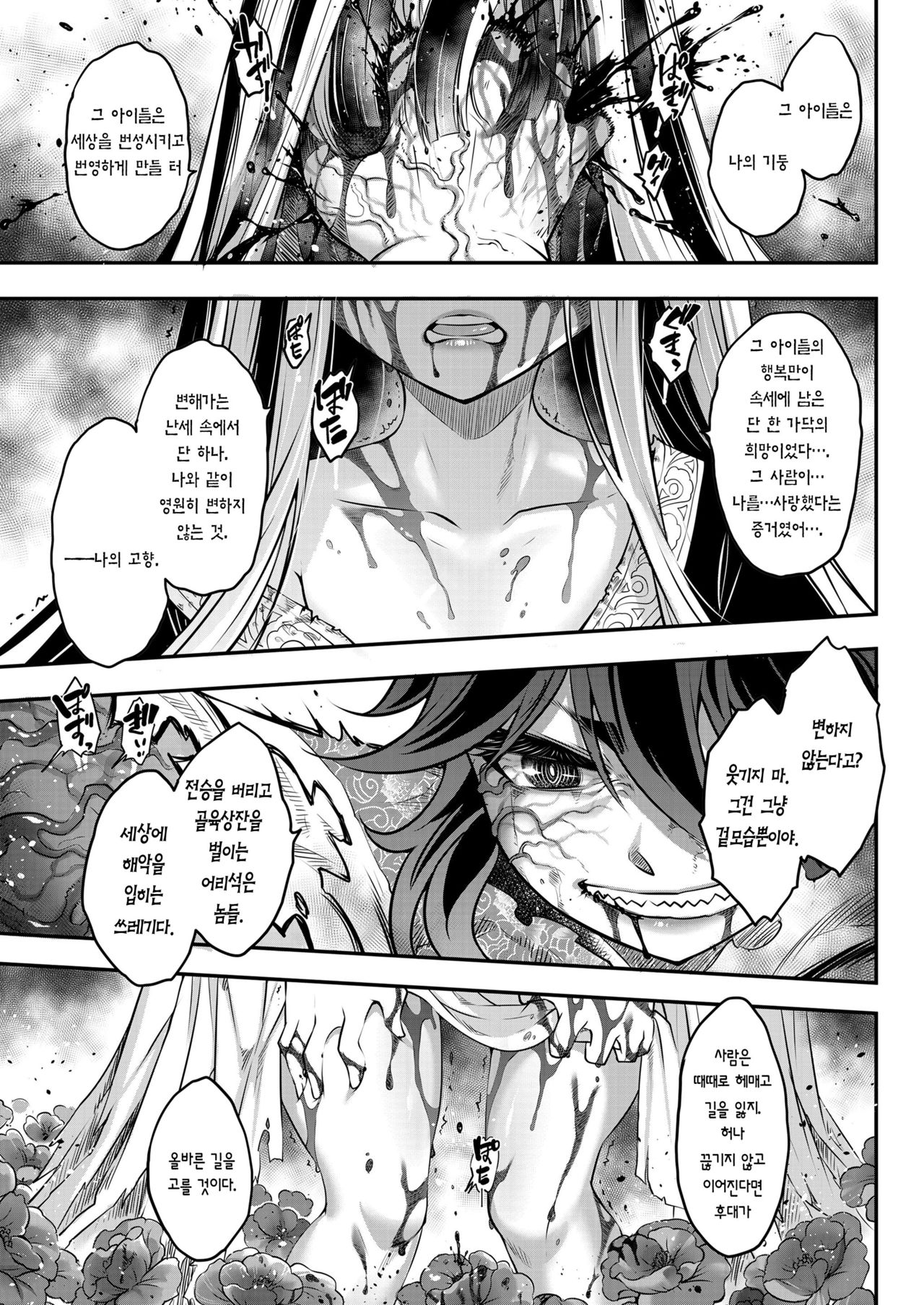 Eisei no kan Zenpen | 영세의 감 전편 page 10 full