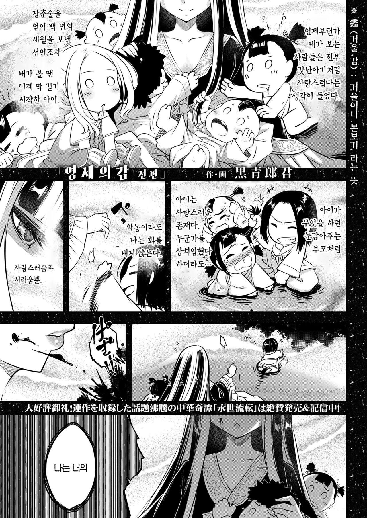 Eisei no kan Zenpen | 영세의 감 전편 page 2 full