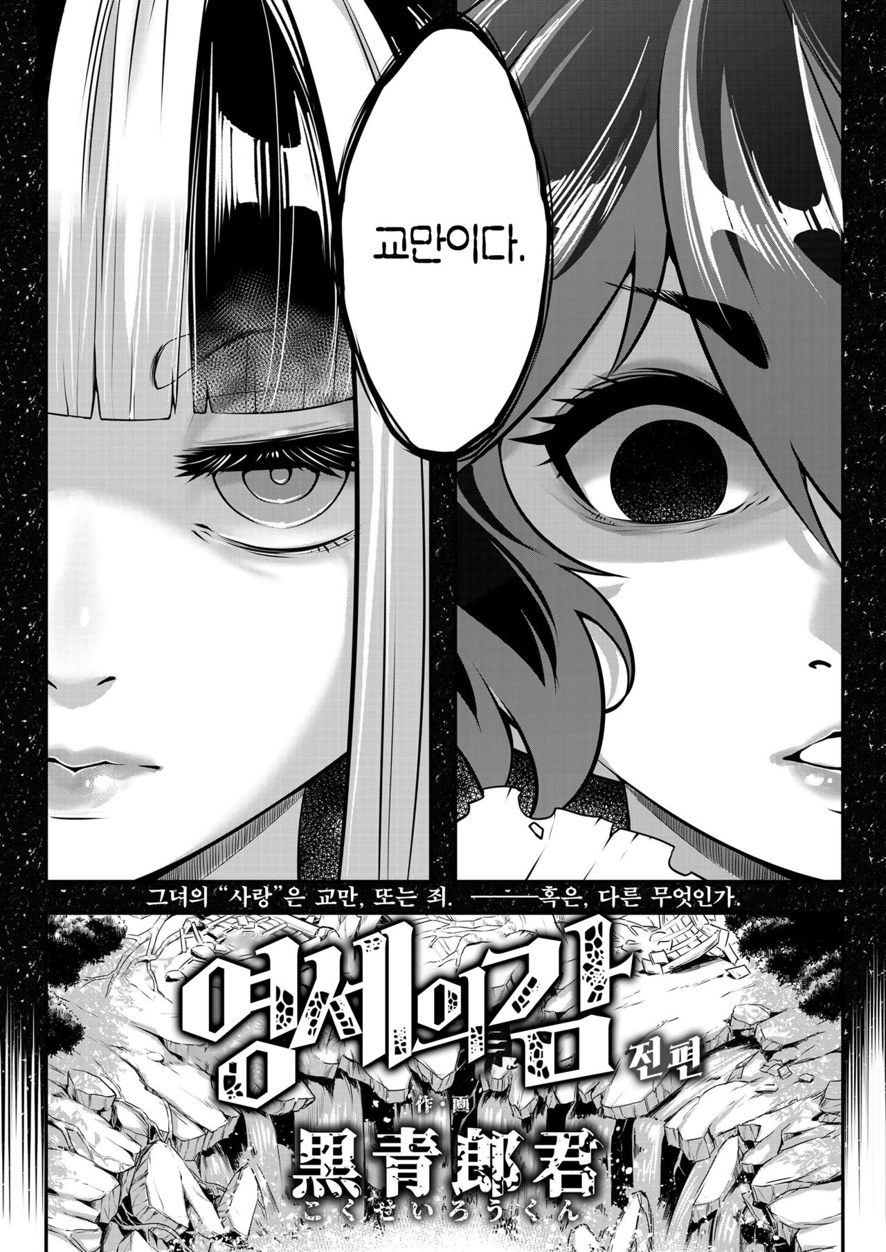 Eisei no kan Zenpen | 영세의 감 전편 page 3 full