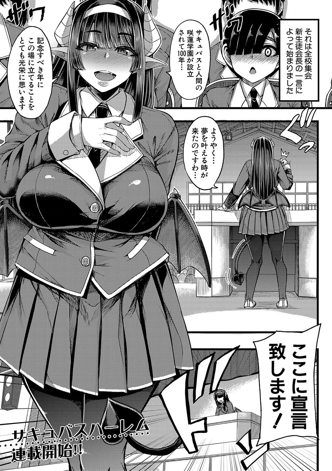 Succubus Sakusei-bu page 1 full