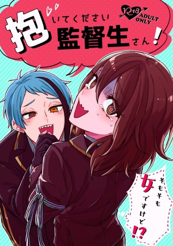 Idaite Kudasai Kantokusei-san! cover