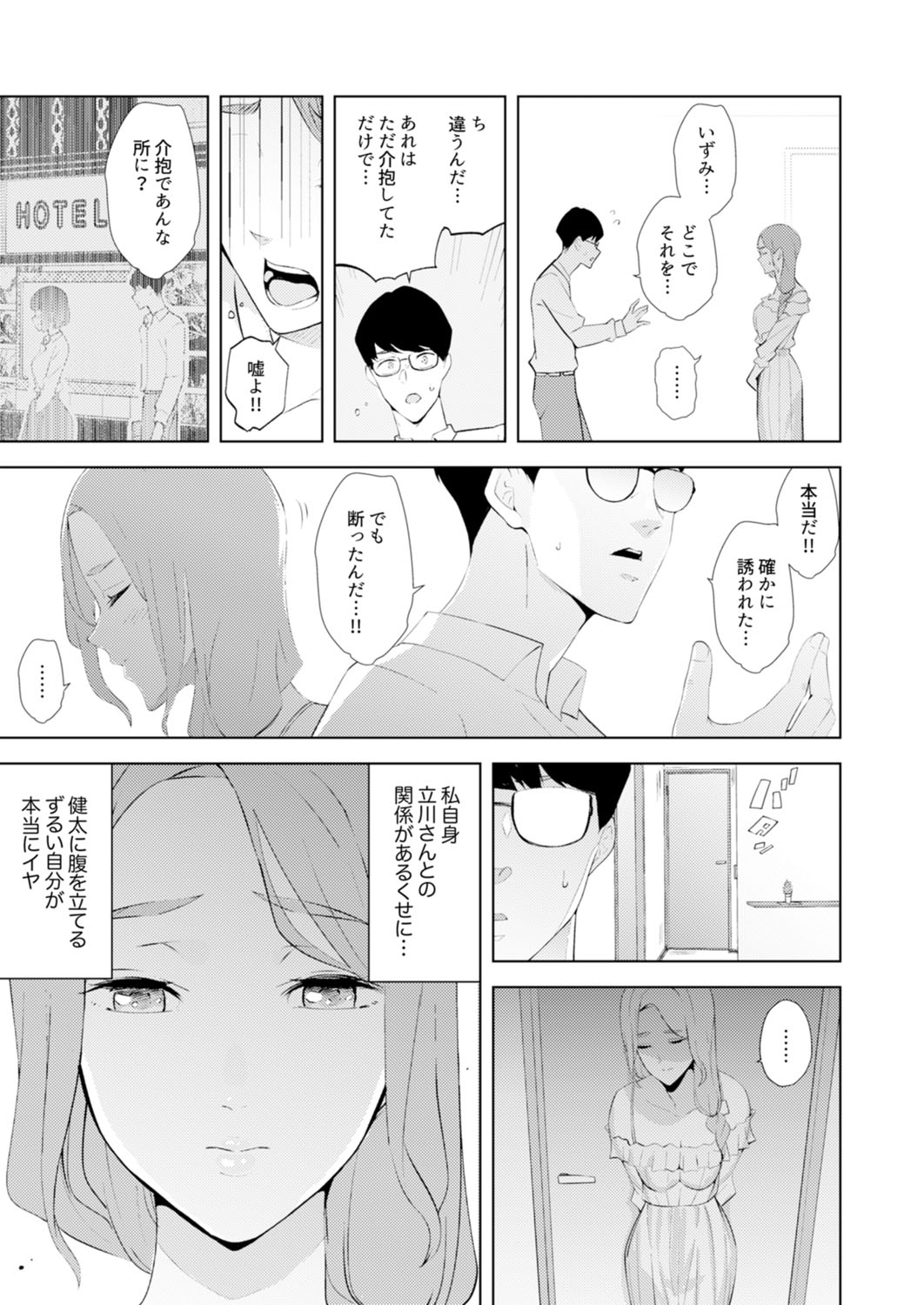 Hitozuma Momihogushi Shucchou Massage ~Esthe-shi no Futoi Yubi de Nakaiki Shichau...! 18-30 page 5 full