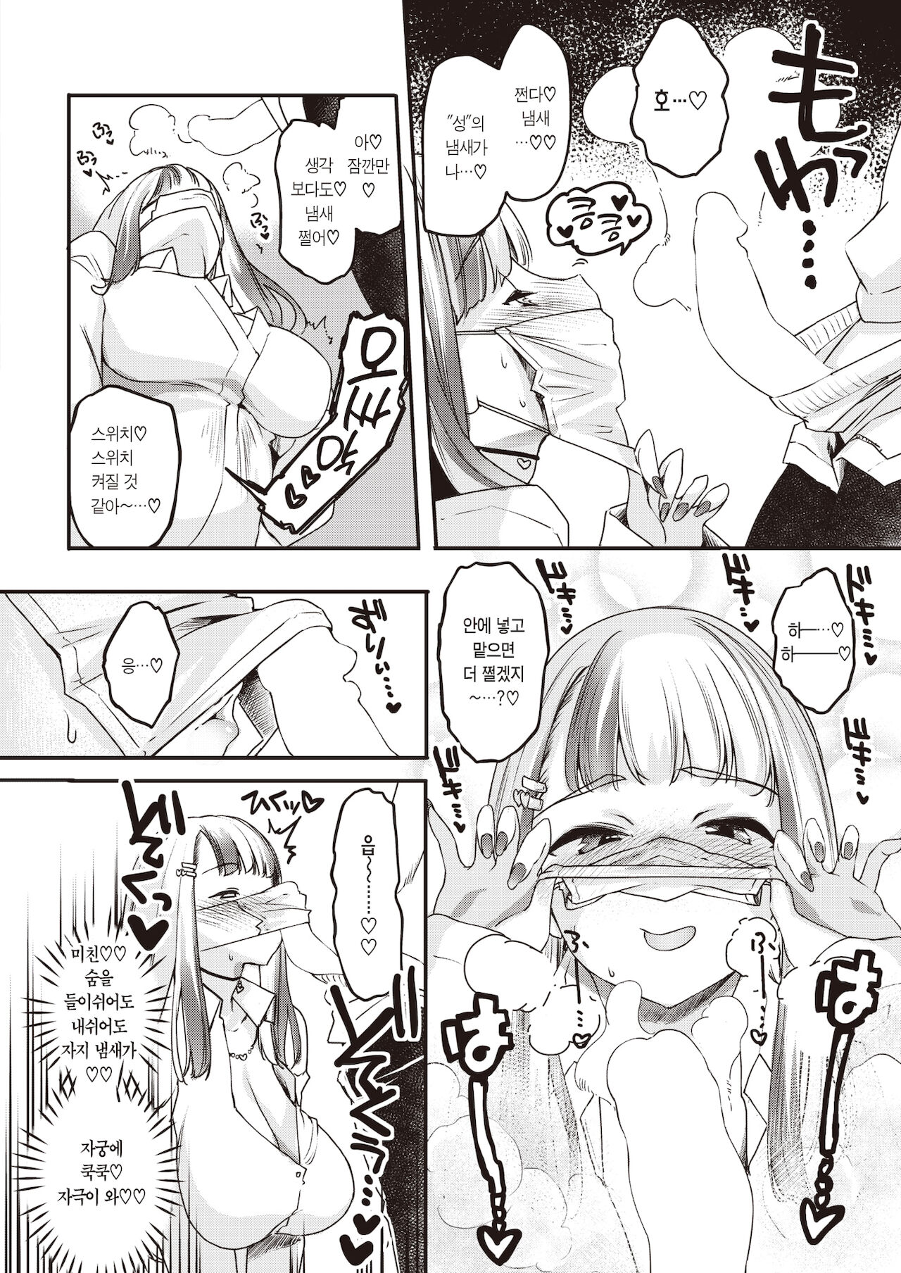 Zettai Zettai Maketakunai!? | 절대로 절대로 지기는 싫어!? page 3 full