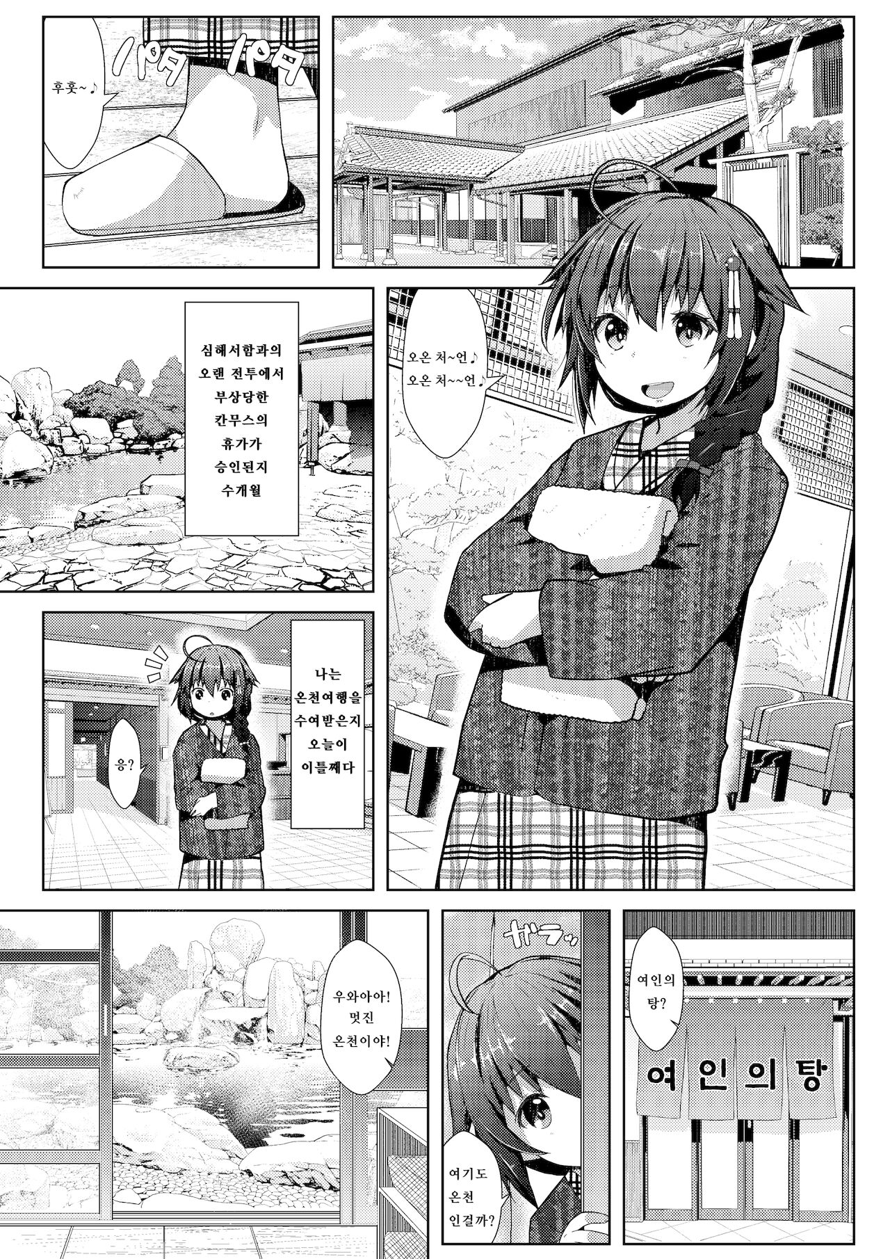 Yukemuri Onsen Ryokou Ninmu | 온탕 온천 여행 임무 page 2 full