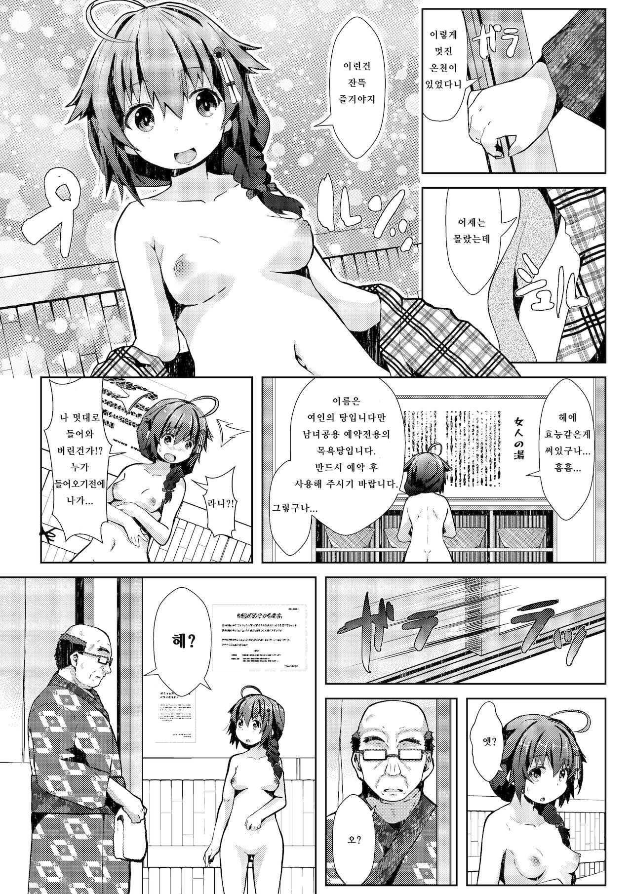 Yukemuri Onsen Ryokou Ninmu | 온탕 온천 여행 임무 page 3 full