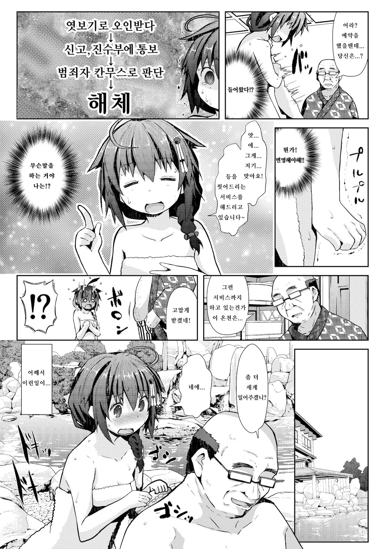 Yukemuri Onsen Ryokou Ninmu | 온탕 온천 여행 임무 page 4 full