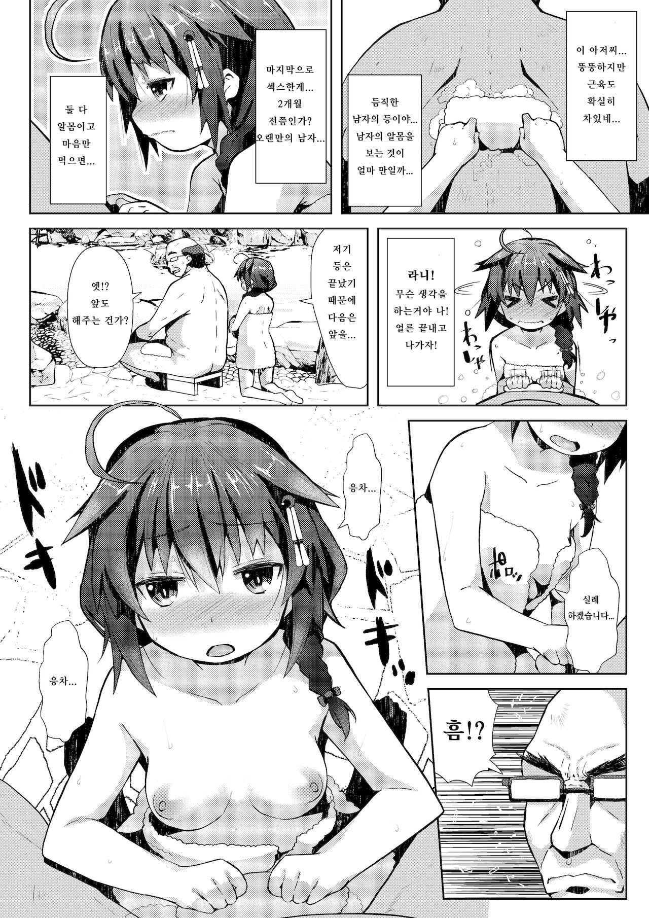 Yukemuri Onsen Ryokou Ninmu | 온탕 온천 여행 임무 page 5 full