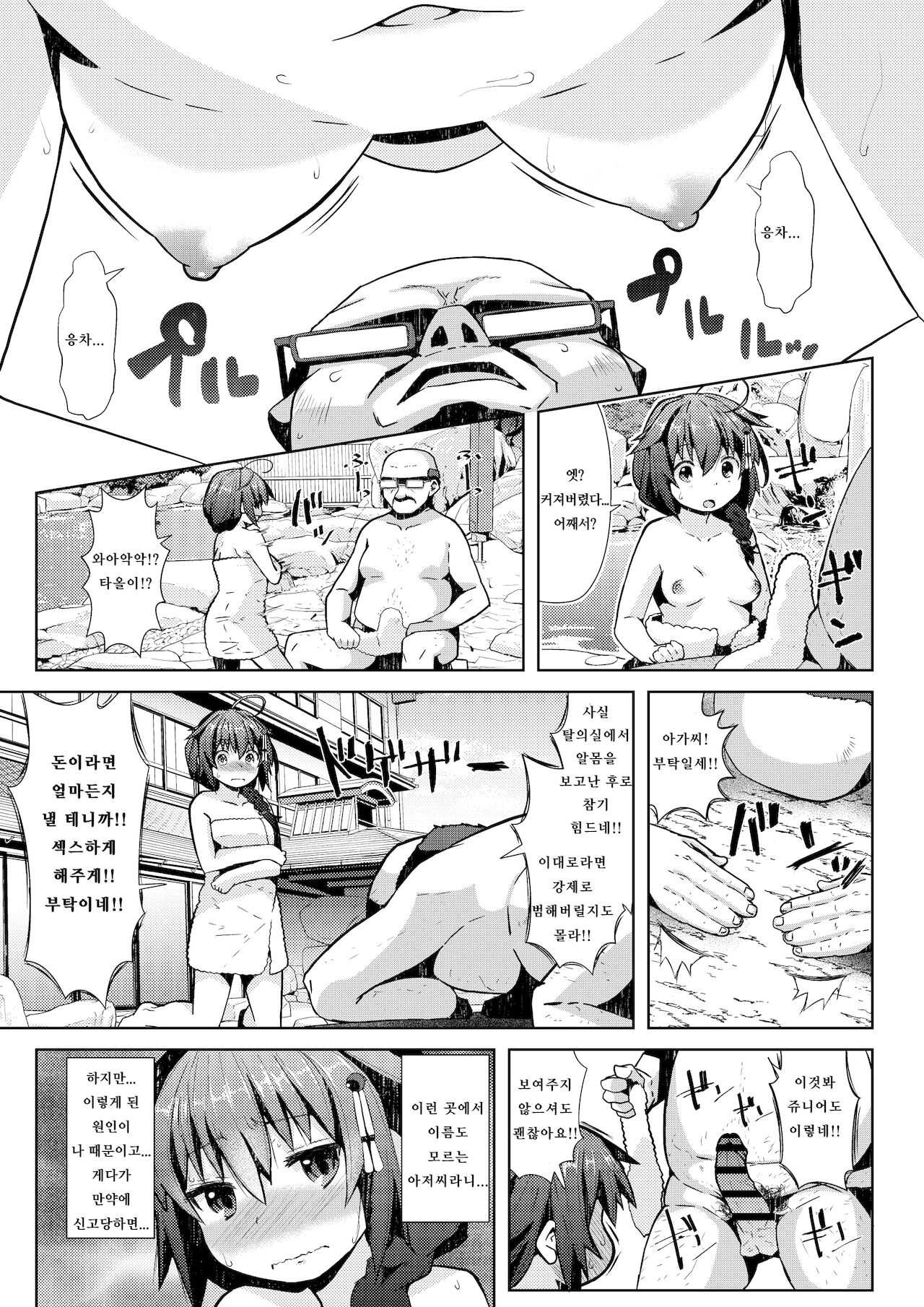 Yukemuri Onsen Ryokou Ninmu | 온탕 온천 여행 임무 page 6 full