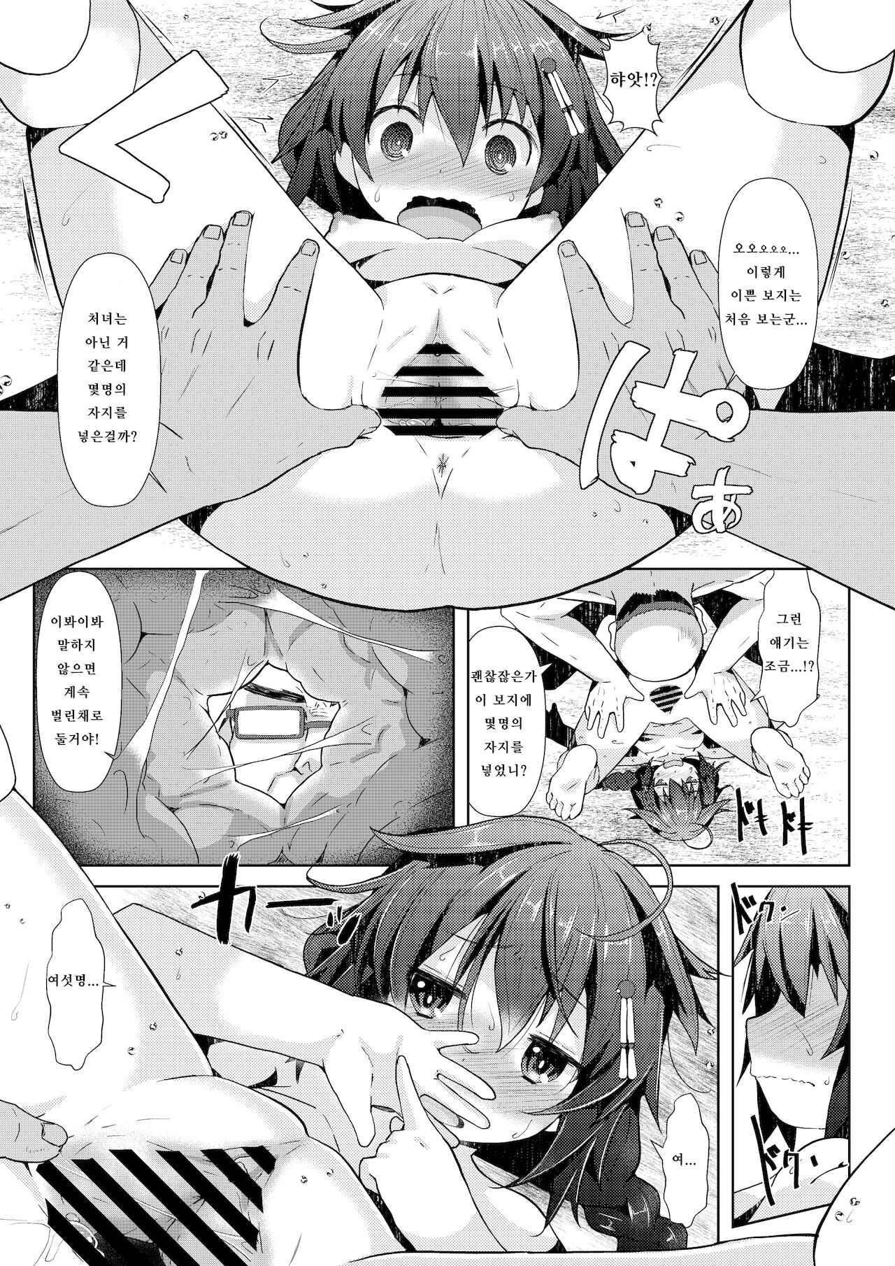 Yukemuri Onsen Ryokou Ninmu | 온탕 온천 여행 임무 page 8 full