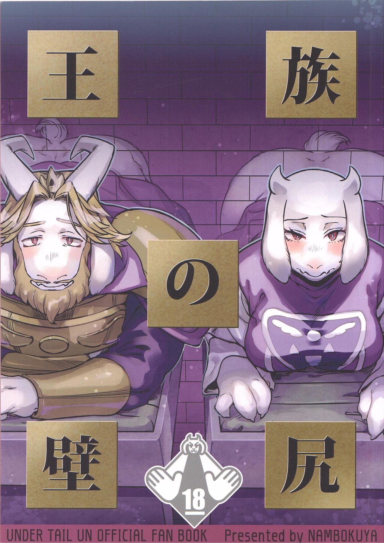 Ouzoku no Kabeshiri page 1 full