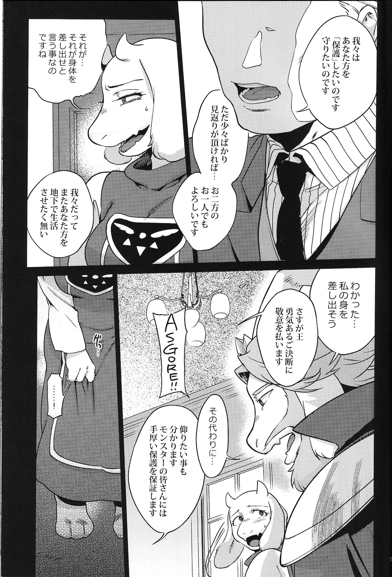Ouzoku no Kabeshiri page 8 full