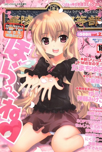 Karyou Gakuen Shotoubu  Vol.23 cover