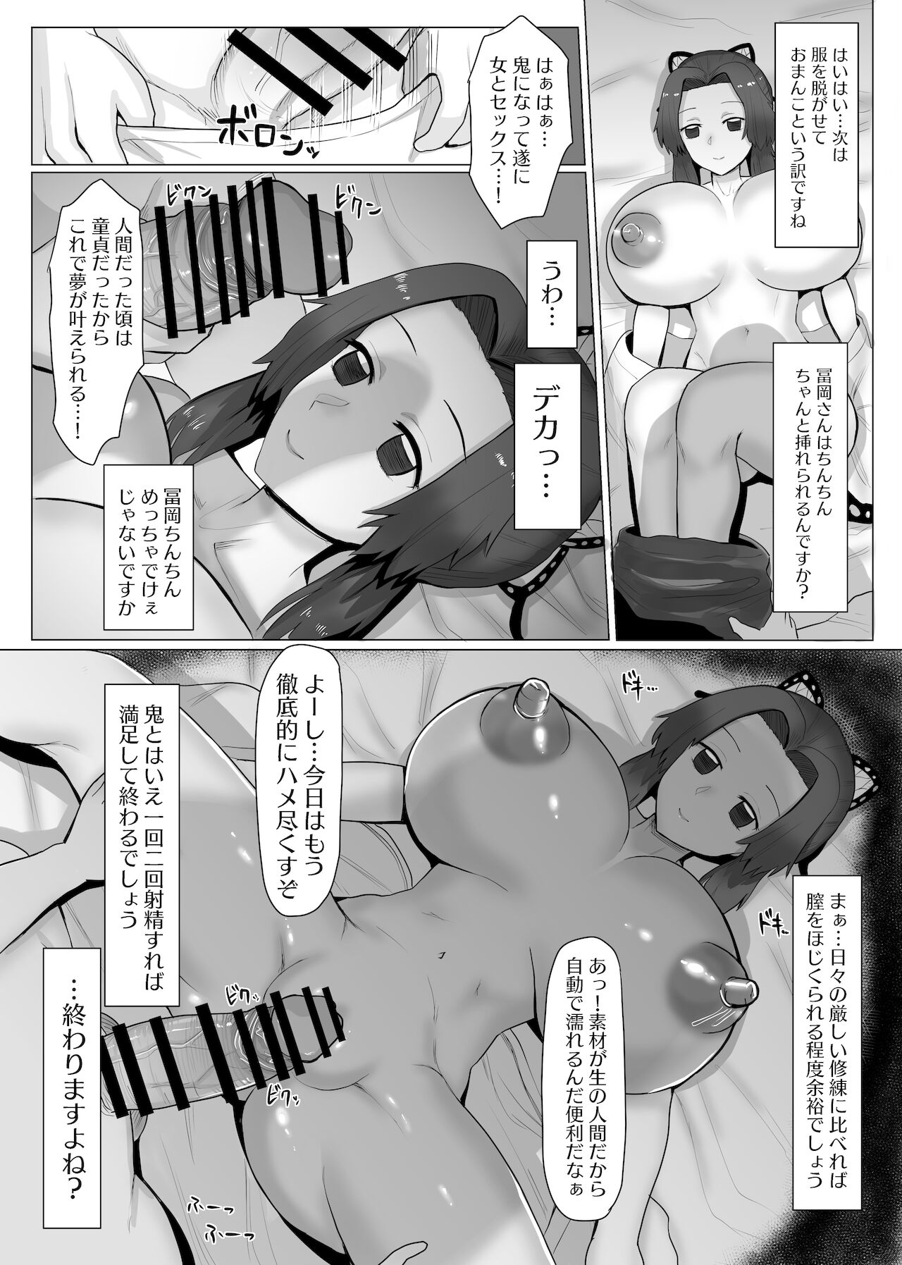 Kochou Shinobu Onaho Doll Manga page 5 full
