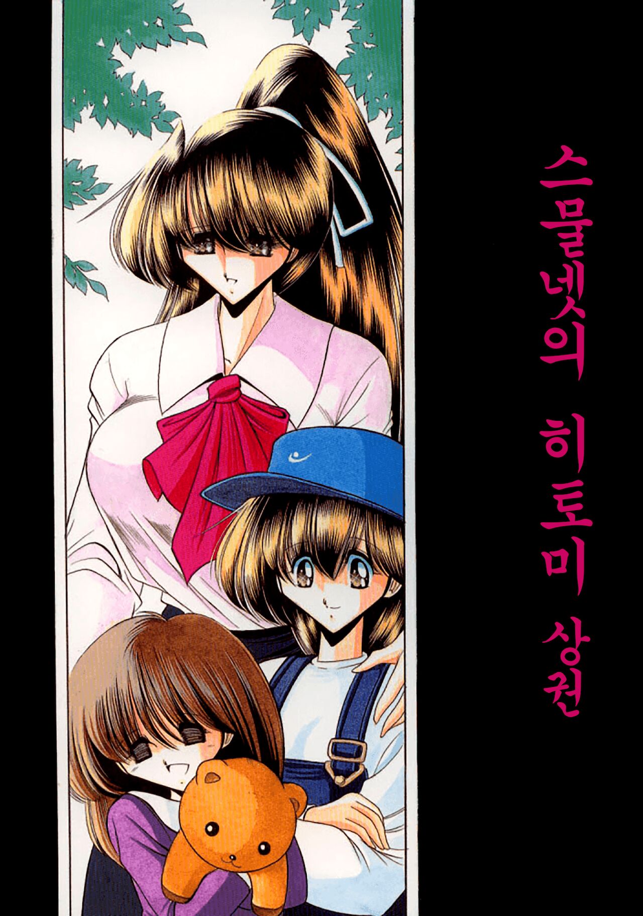 Nijuuyon no Hitomi Joukan | 스물넷의 히토미 상권 page 2 full