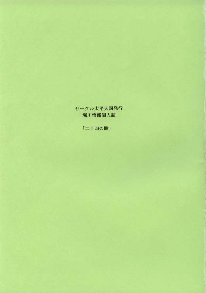 Nijuuyon no Hitomi Joukan | 스물넷의 히토미 상권 page 3 full