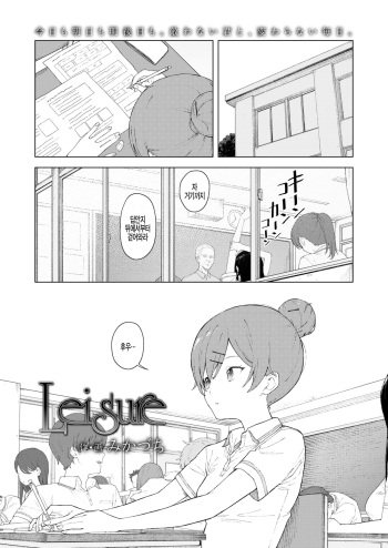 Leisure cover