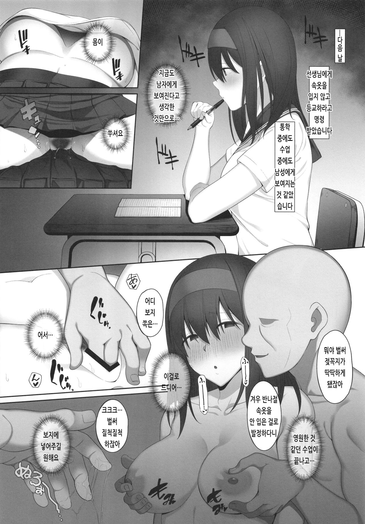 Sagisawa Fumika no Ayamachi | 사기사와 후미카의 실수 page 10 full