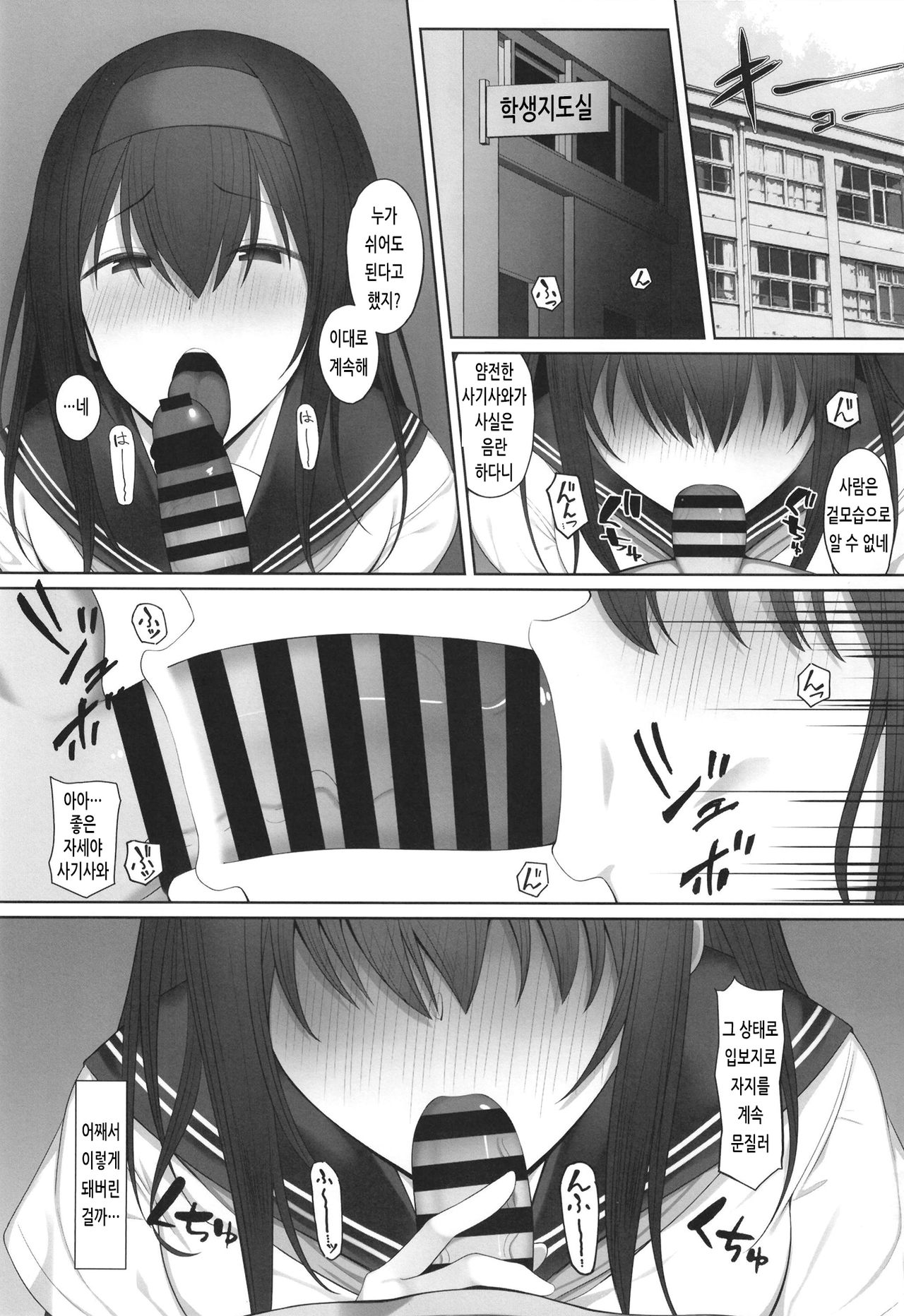 Sagisawa Fumika no Ayamachi | 사기사와 후미카의 실수 page 3 full