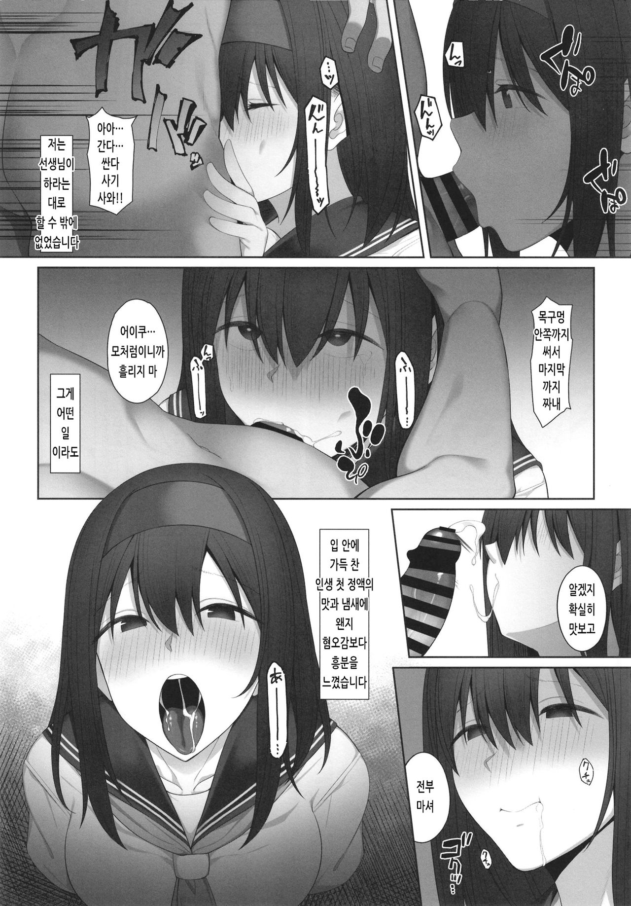 Sagisawa Fumika no Ayamachi | 사기사와 후미카의 실수 page 5 full