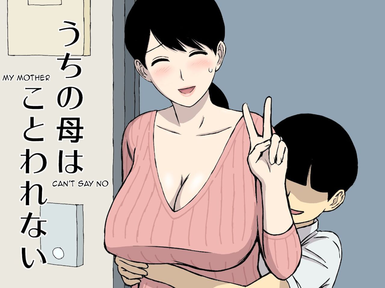 Uchi no Haha wa Kotowarenai page 1 full
