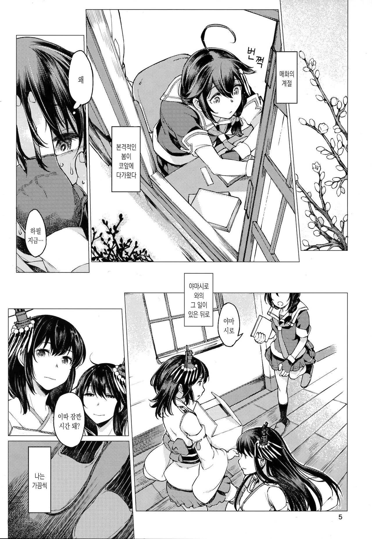 Chiisana Chinjufu no Yamashigure 3 page 4 full