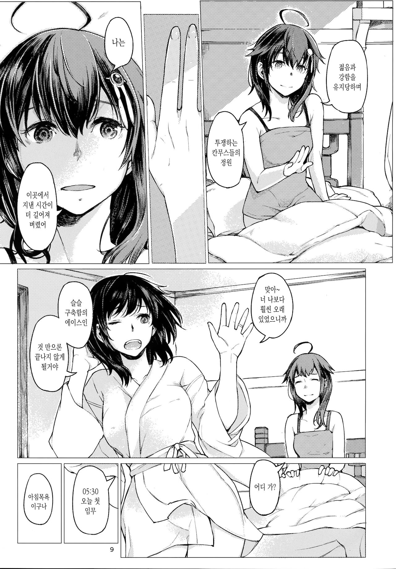 Chiisana Chinjufu no Yamashigure 3 page 8 full