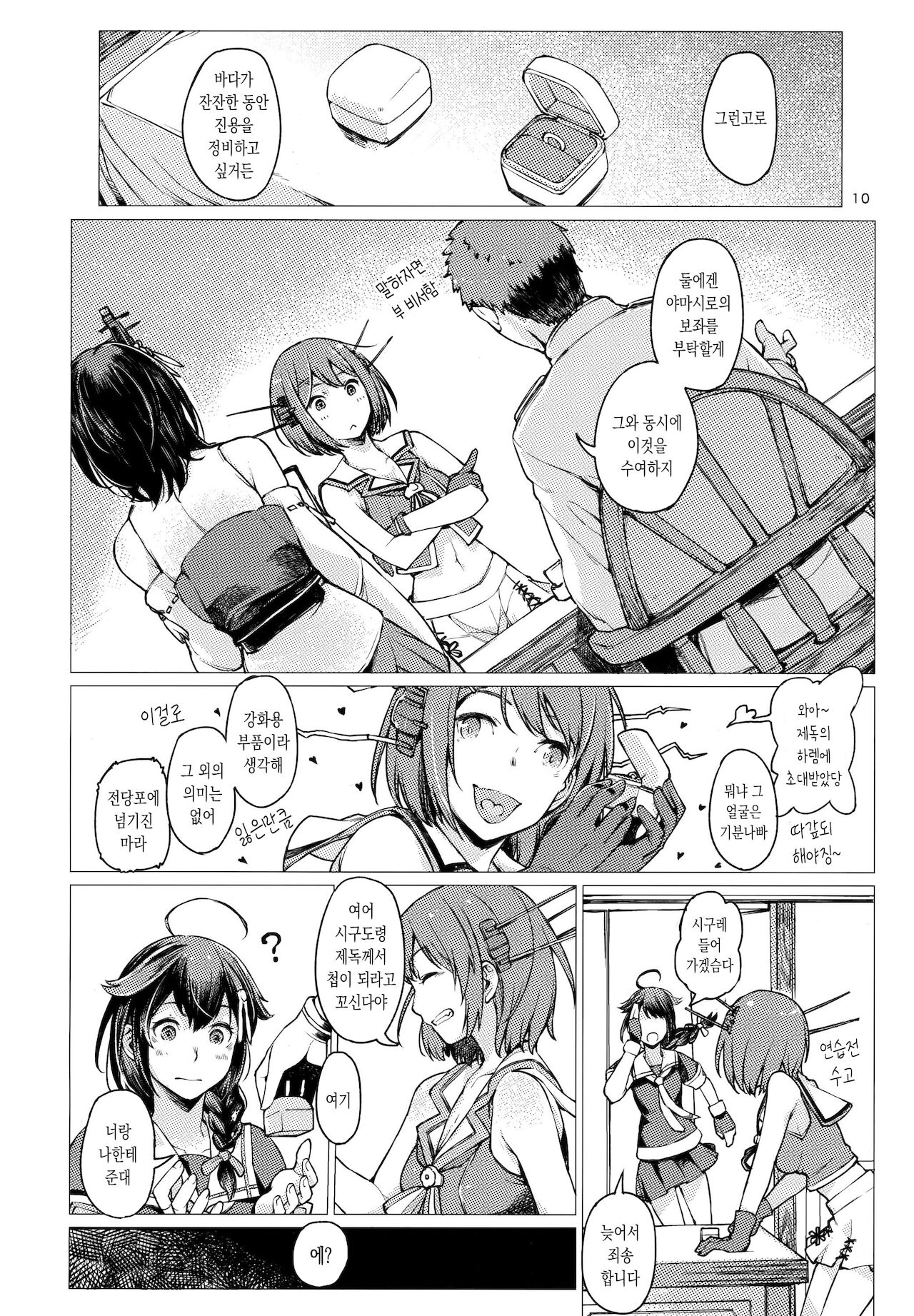 Chiisana Chinjufu no Yamashigure 3 page 9 full