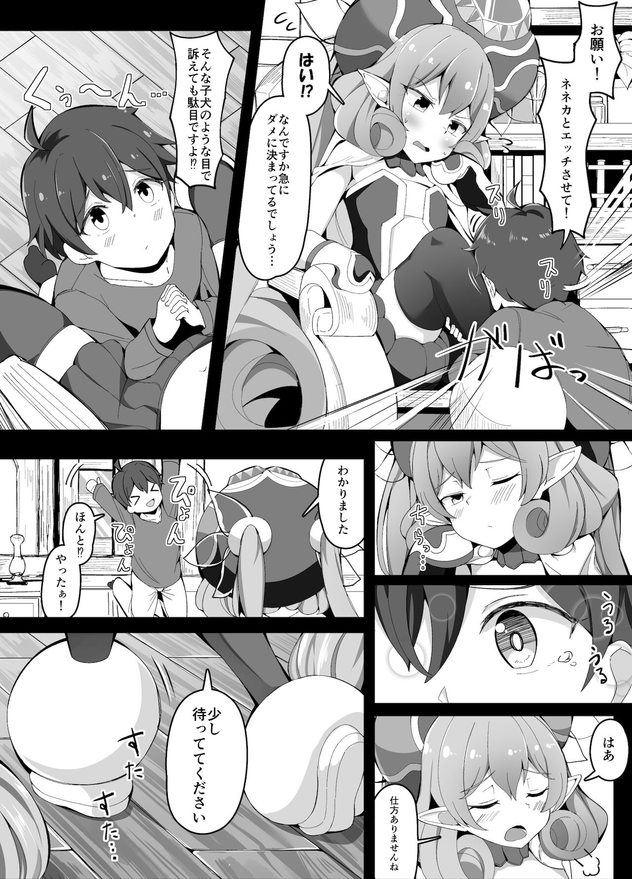 分身（?）を貸してくれるネネカ様 page 1 full
